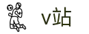 v站直-提供实时比分与赛事前瞻